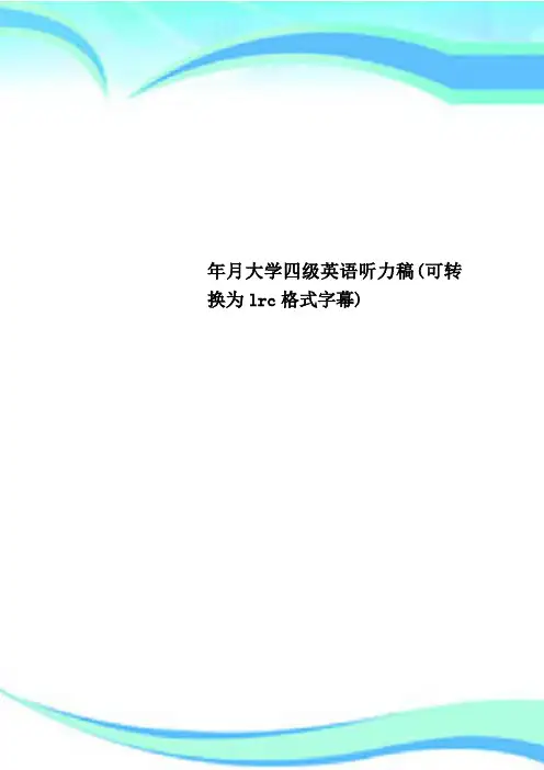 大学四级英语听力稿可转换为lrc格式字幕