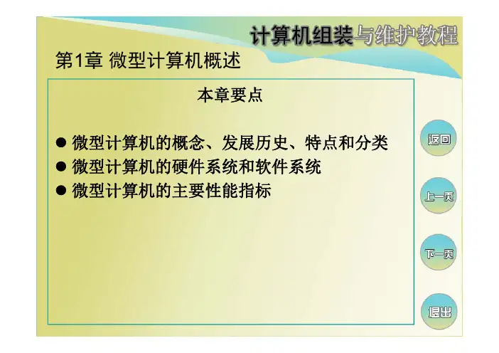 第01章 微型计算机概述