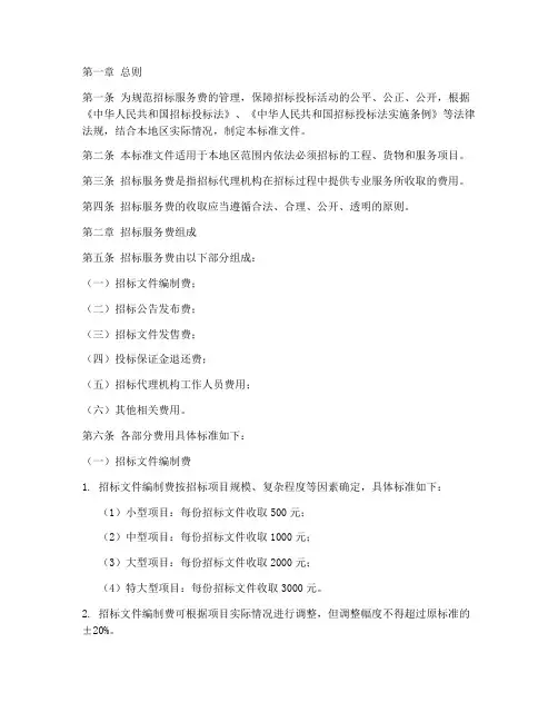 招标服务费标准文件