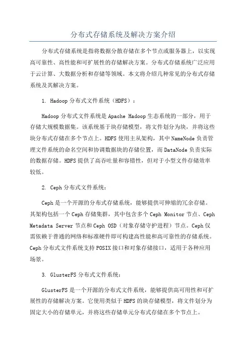 分布式存储系统及解决方案介绍