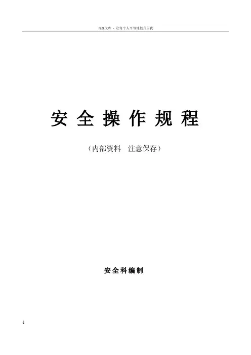 九大危险作业安全操作规程