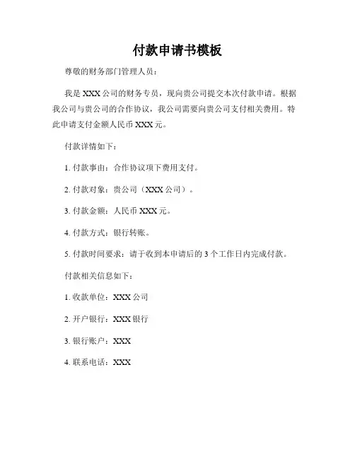 付款申请书模板