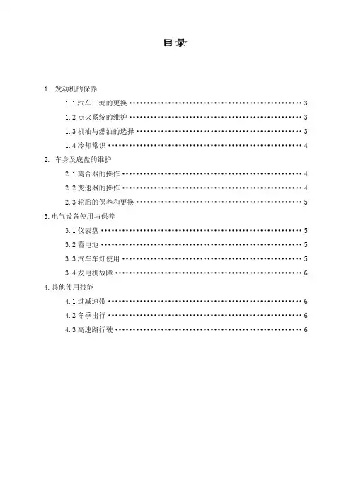 汽车使用与保养手册
