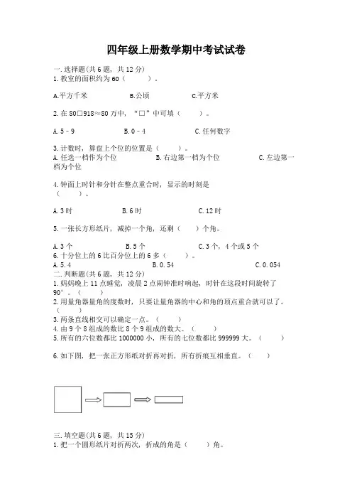 四年级上册数学期中考试试卷附答案(完整版)