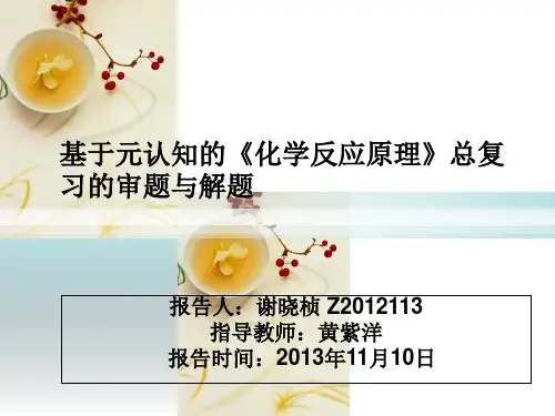 优秀硕士论文开题报告PPT
