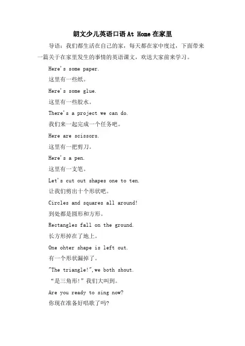 朗文少儿英语口语At Home在家里