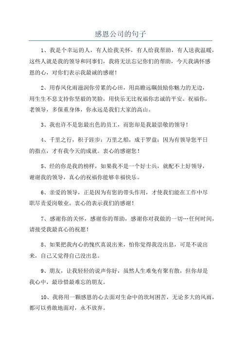 感恩公司的句子
