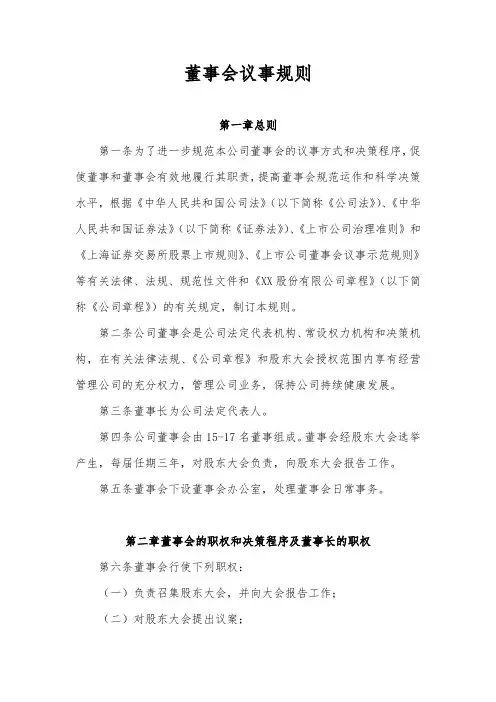 董事会议事规则