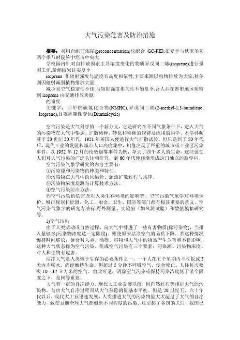 大气污染危害及防治措施