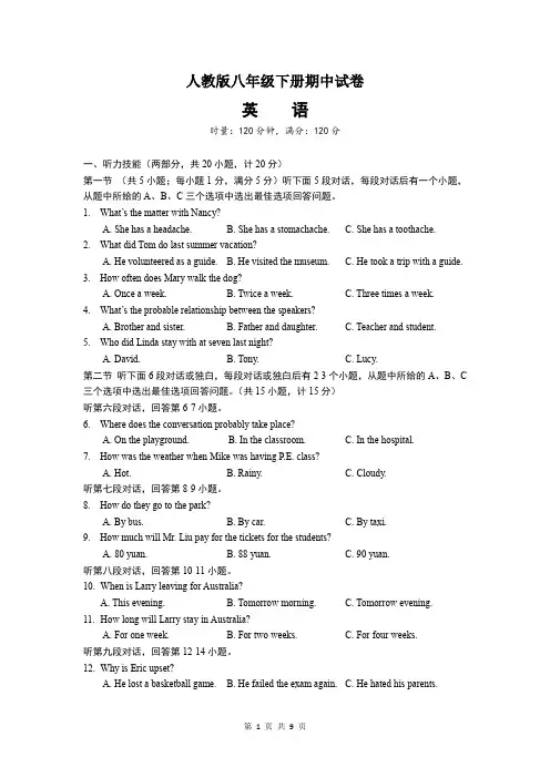 人教版英语八年级下册期中试卷(含答案)