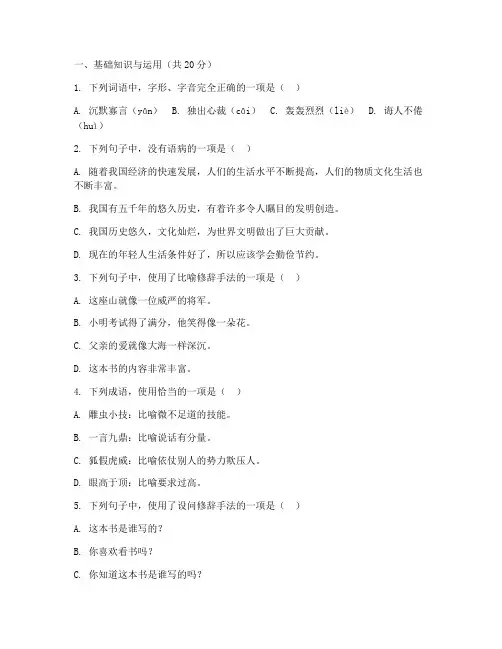 晋文源中考模拟语文试卷