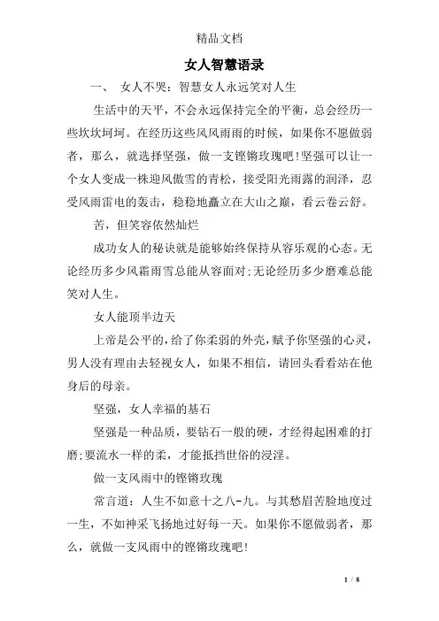 女人智慧语录