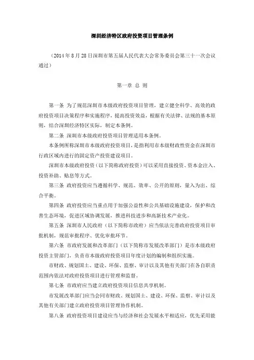 2.《深圳经济特区政府投资项目管理条例》