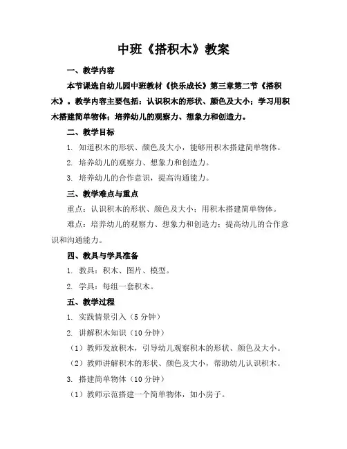 中班《搭积木》教案