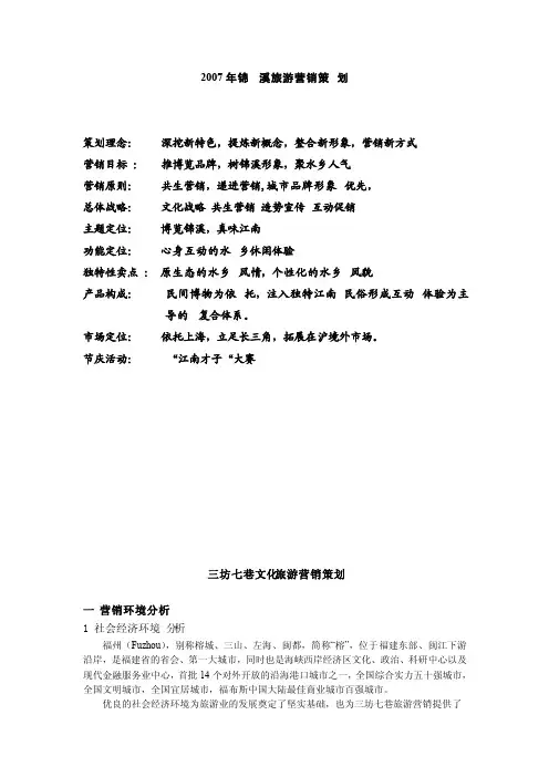 三坊七巷文化旅游营销策划策划