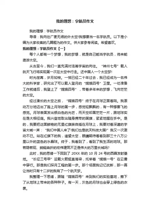 我的理想：宇航员作文