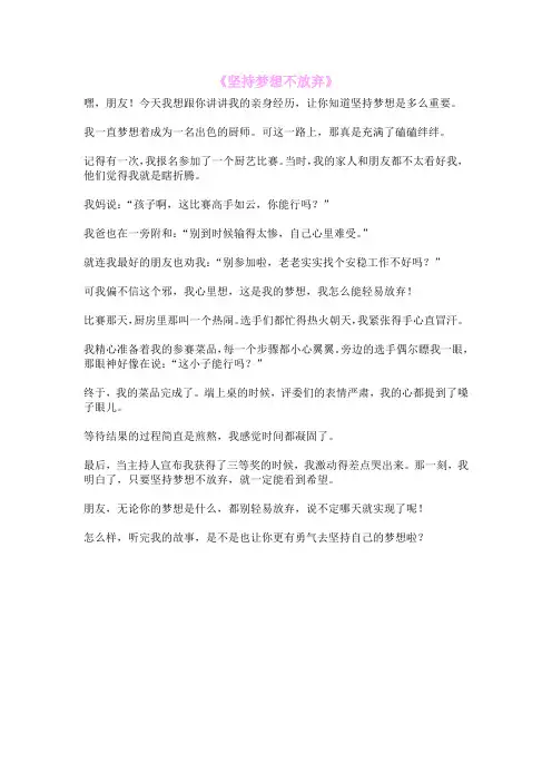 《坚持梦想不放弃》