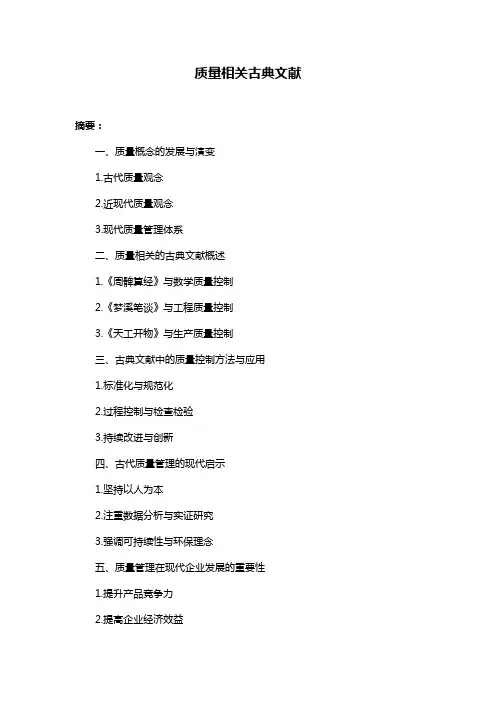 质量相关古典文献