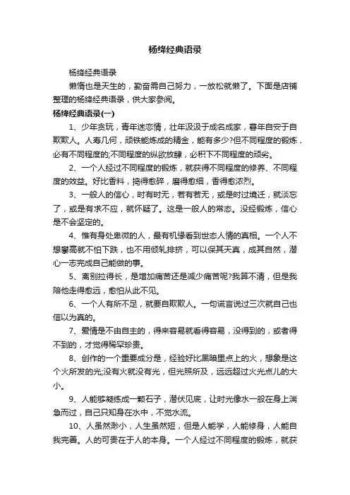 杨绛经典语录