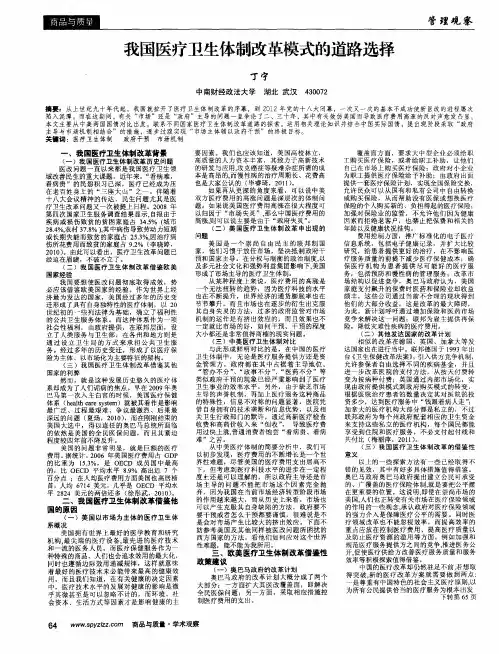 我国医疗卫生体制改革模式的道路选择