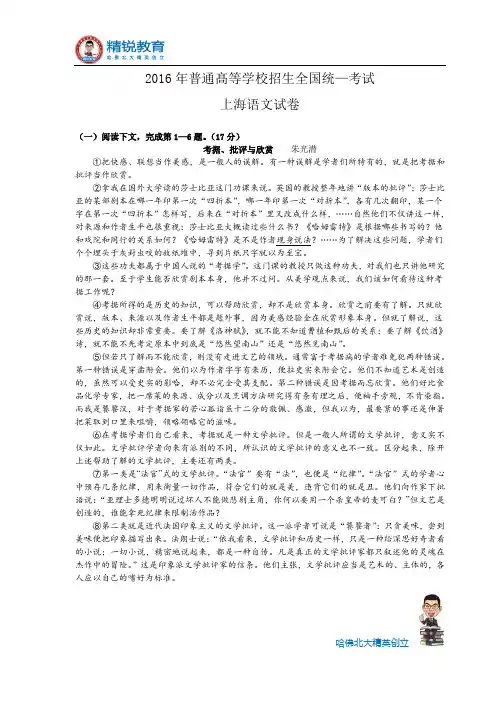 2016年普通髙等学校招生考试上海语文(含答案)