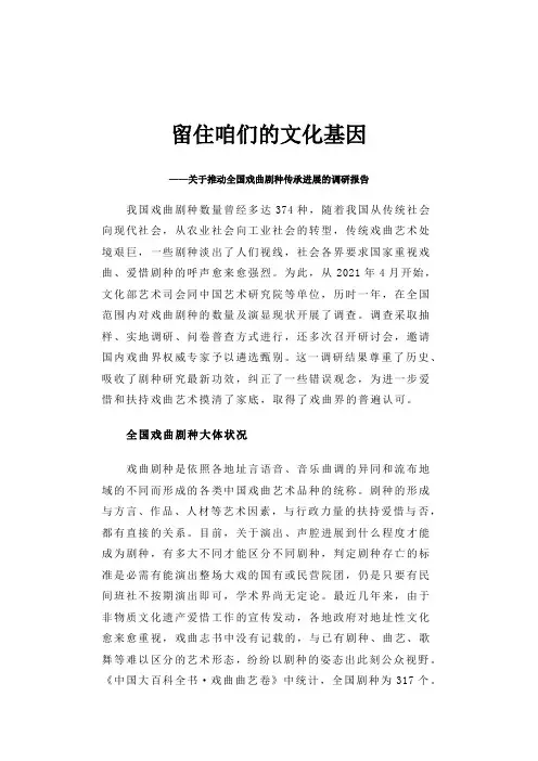 关于推动全国戏曲剧种传承进展的调研报告