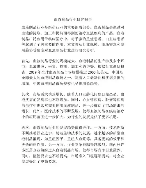 血液制品行业研究报告
