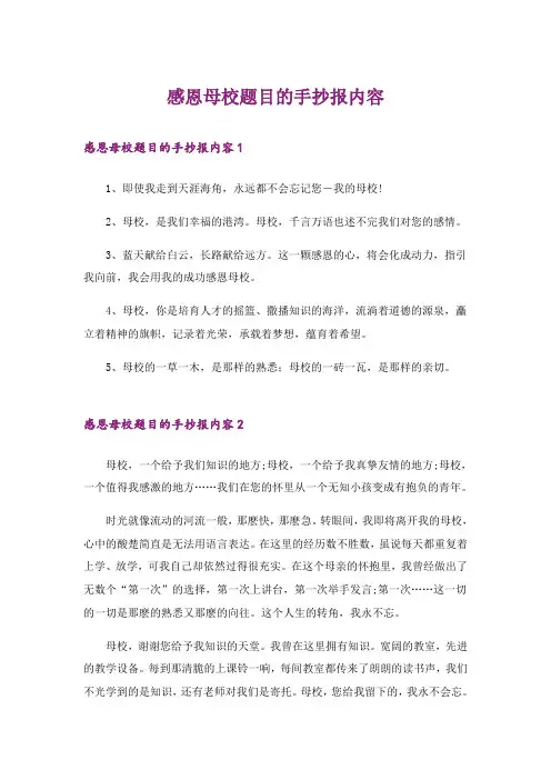 感恩母校题目的手抄报内容