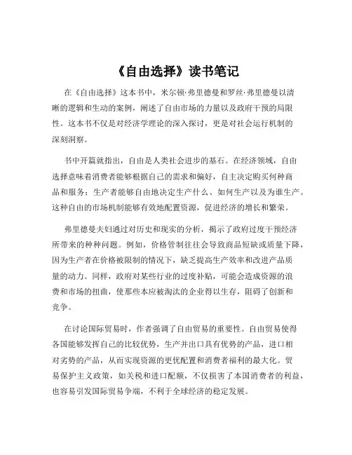 《自由选择》读书笔记