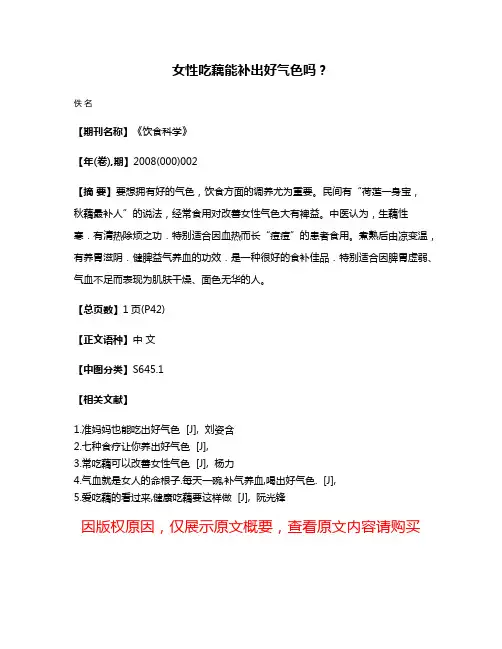 女性吃藕能补出好气色吗？