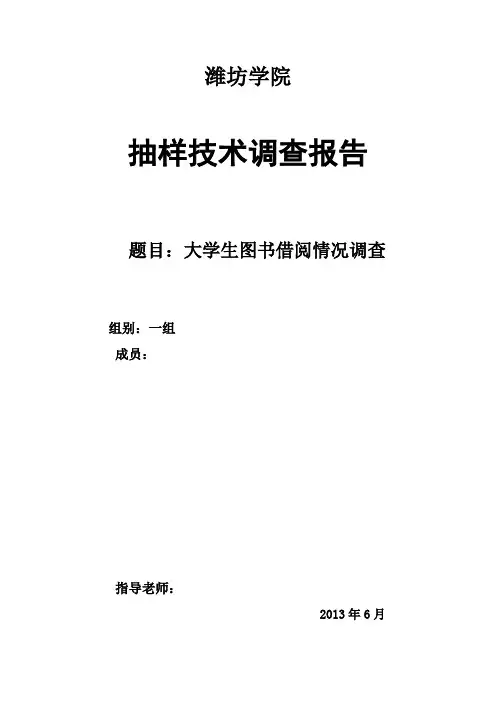 大学生图书借阅情况调查