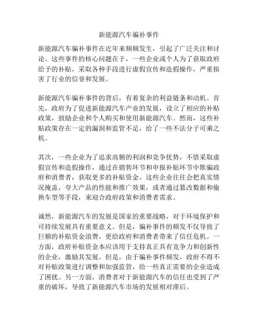 新能源汽车骗补事件