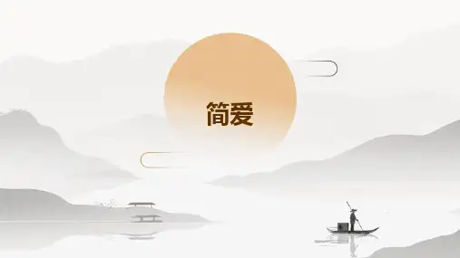 简爱的ppt课件