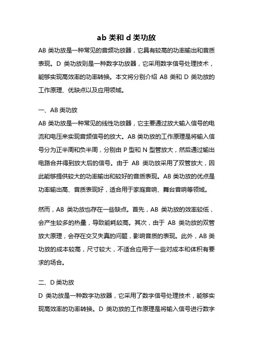 ab类和d类功放