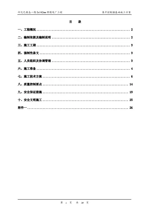 028集中控制楼基础施工图 (修复的)