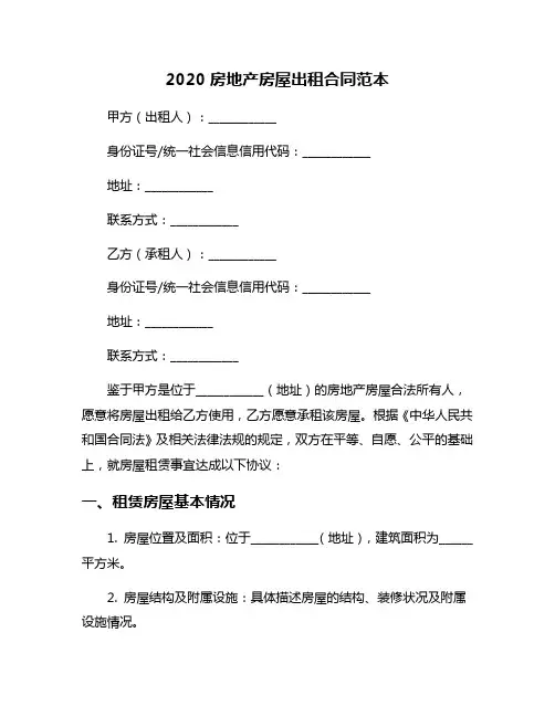 2020房地产房屋出租合同范本