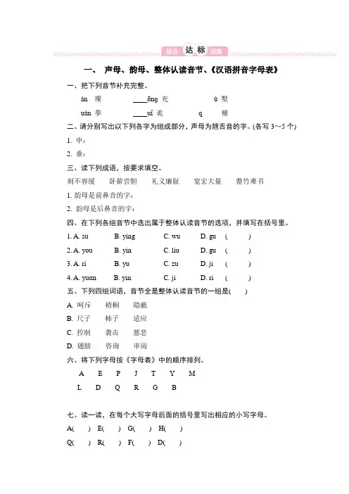 汉语拼音-小学毕业升学语文总复习