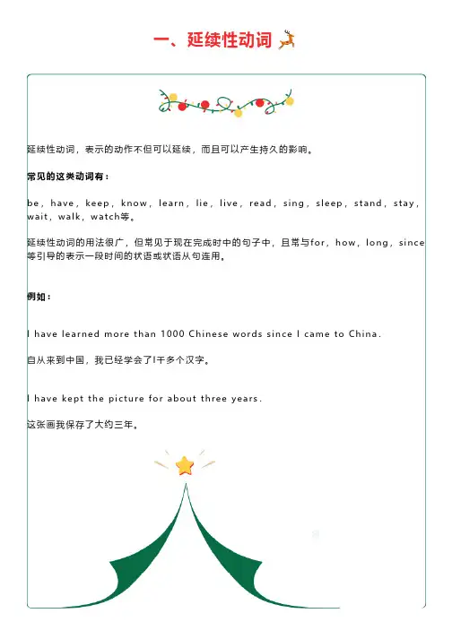 英语知识 _ 初中英语,延续性动词和瞬间性动词的用法