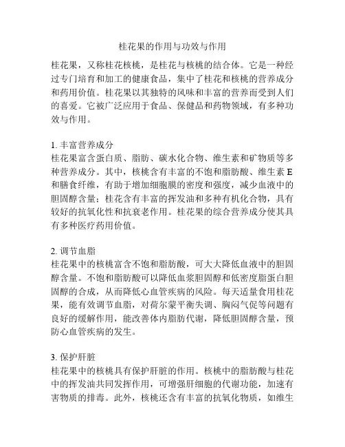 桂花果的作用与功效与作用