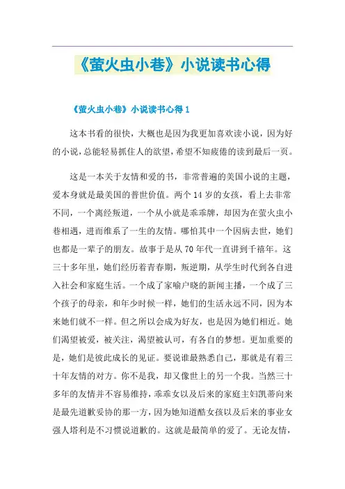 《萤火虫小巷》小说读书心得
