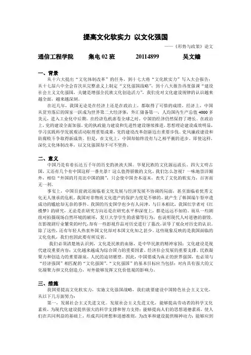 提高文化软实力 以文化强国(形势与政策论文)