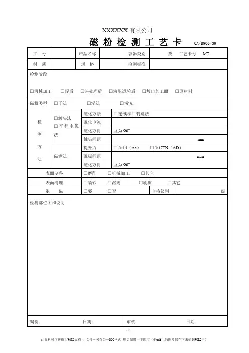 磁粉检测工艺卡