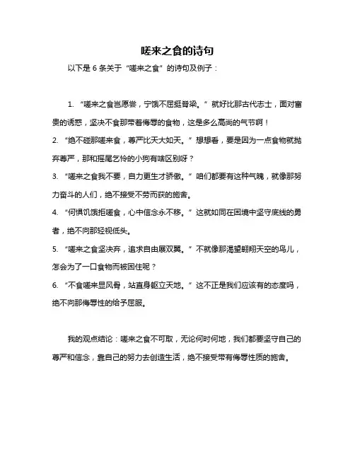 嗟来之食的诗句