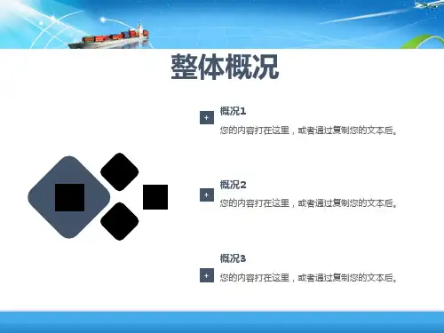 海运船舶基础知识PPT课件