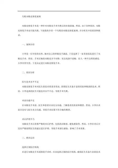 失败双眼皮修复案例