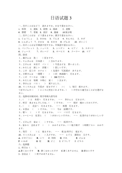 日语试题3