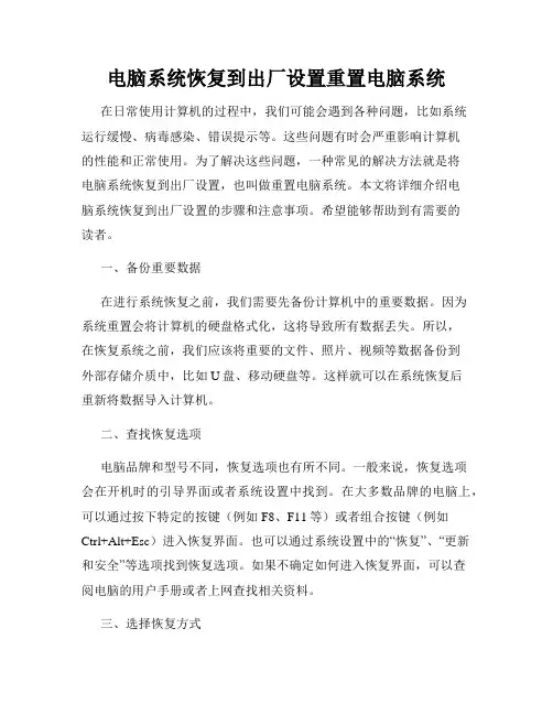 电脑系统恢复到出厂设置重置电脑系统
