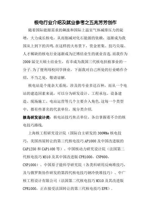 核电行业介绍及就业参考