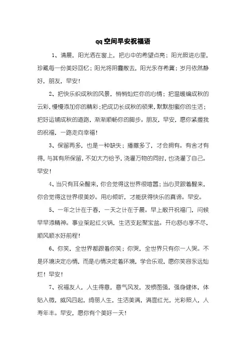 qq空间早安祝福语