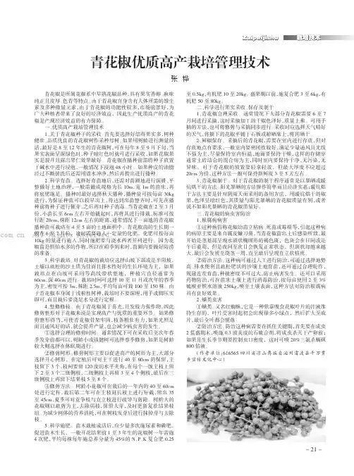 青花椒优质高产栽培管理技术